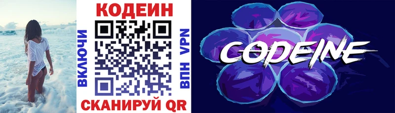 Купить где  Хвалынск  Кодеиновый сироп Lean Purple Drank 